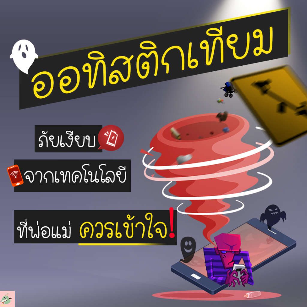 ออกทิสติกเทียม