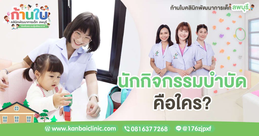 นักกิจกรรมบำบัดวิชาชีพ
