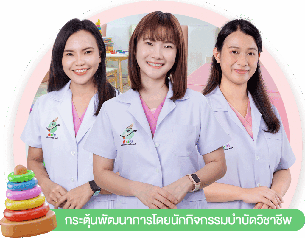 นักกิจกรรมบำบัด